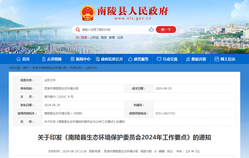 安徽芜湖南陵县：着力推进中石化南繁线天然气管道新建项目、乡镇燃气管网改造工程
