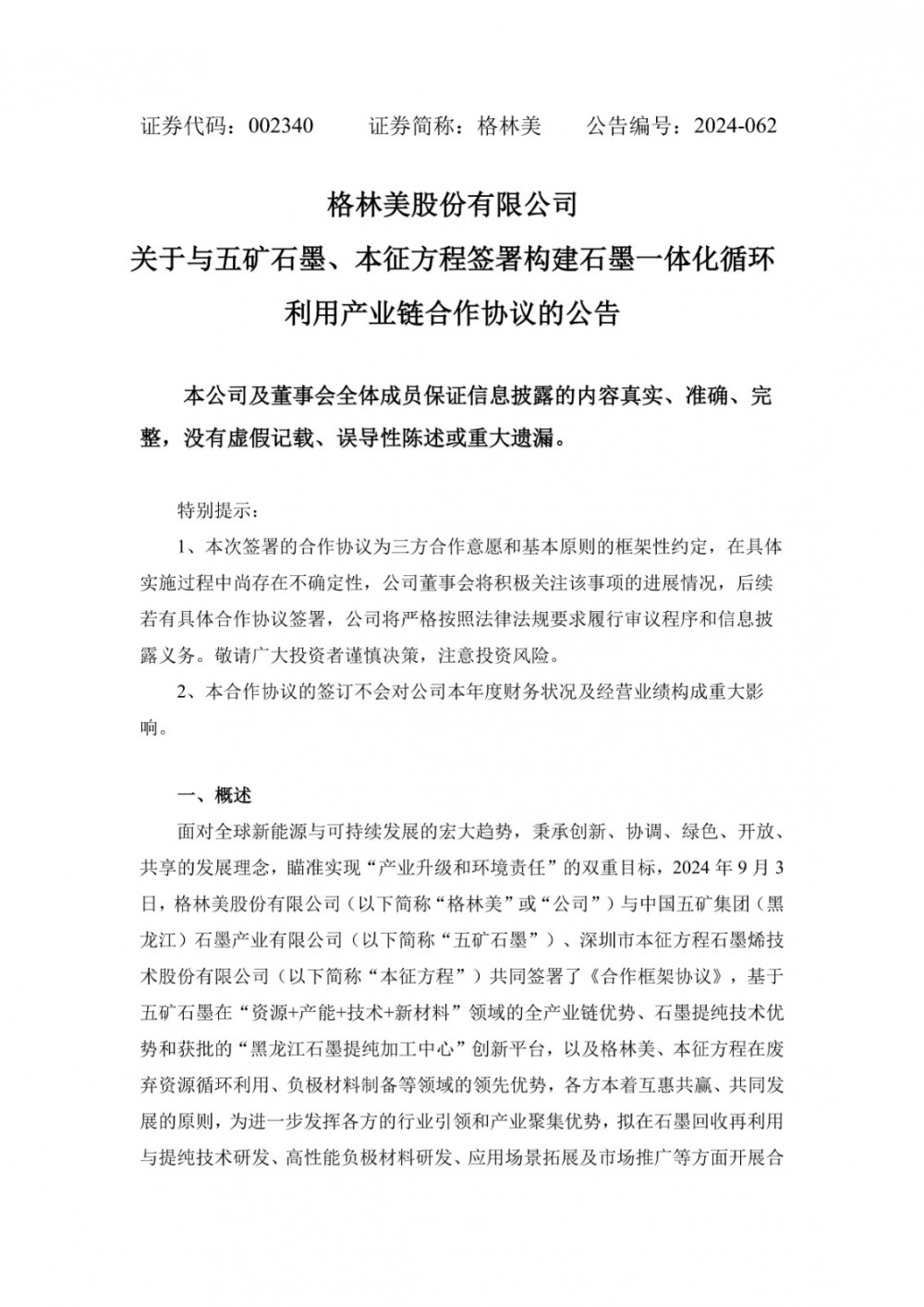 格林美等三巨头签署合作协议 发力锂电池回收再利用