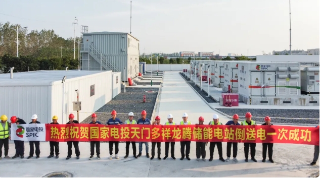 国家电投天门多祥龙腾储能电站倒送电一次成功