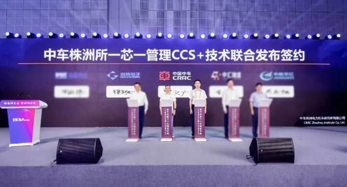 强强联手！高特电子×中车株洲所震撼发布“一芯一管理CCS+技术方案”