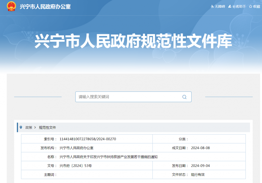 广东兴宁市：鼓励兴建大型旅游生态停车场配套10个以上充电桩