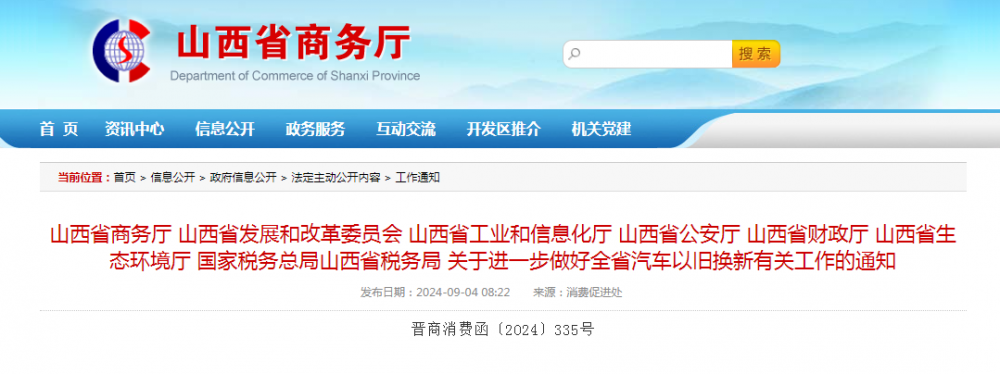 山西省汽车以旧换新最新补贴政策出炉，最高补贴2万元