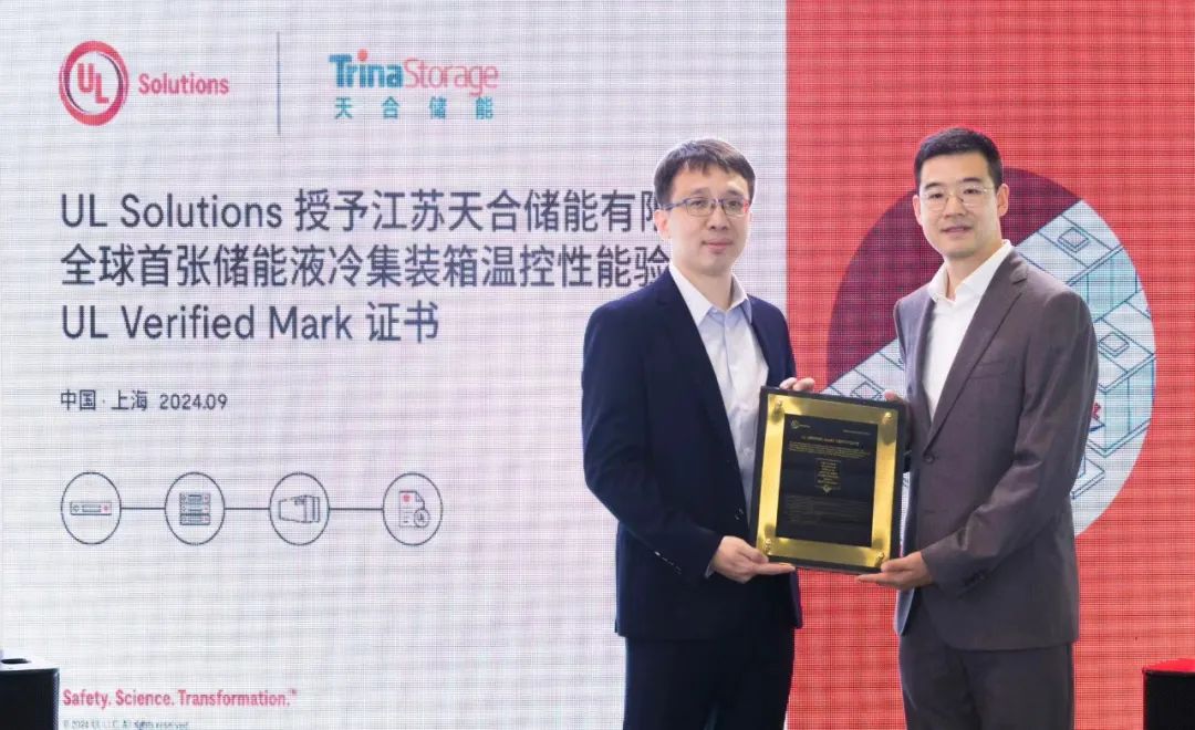 天合储能荣获全球首张储能液冷集装箱温控性能验证UL Verified Mark证书！