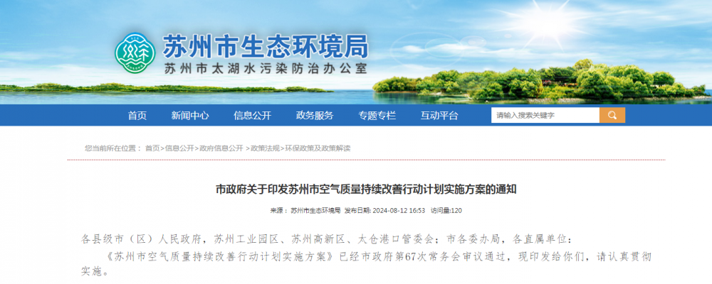 江苏苏州：到2025年全市非电行业规上工业企业煤炭消费量较2020年下降3%左右
