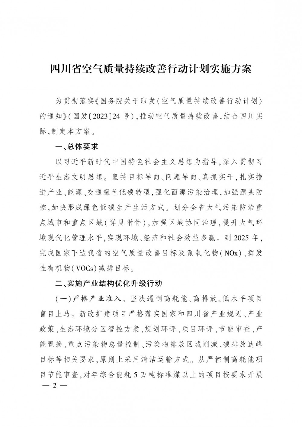 四川：到2025年全省原煤消费量控制在7000万吨以内