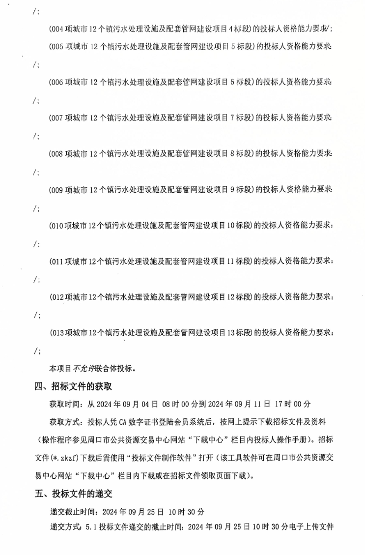 2.4亿！河南项城市12个镇污水处理设施及配套管网建设项目招标