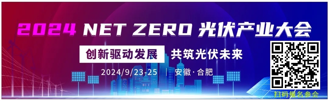隆基/晶科/晶澳/通威/协鑫/天合光能/东方日升/阳光电源/大全/TCL中环/新特/阿特斯/华能/爱旭/捷泰/一道……邀您参会！