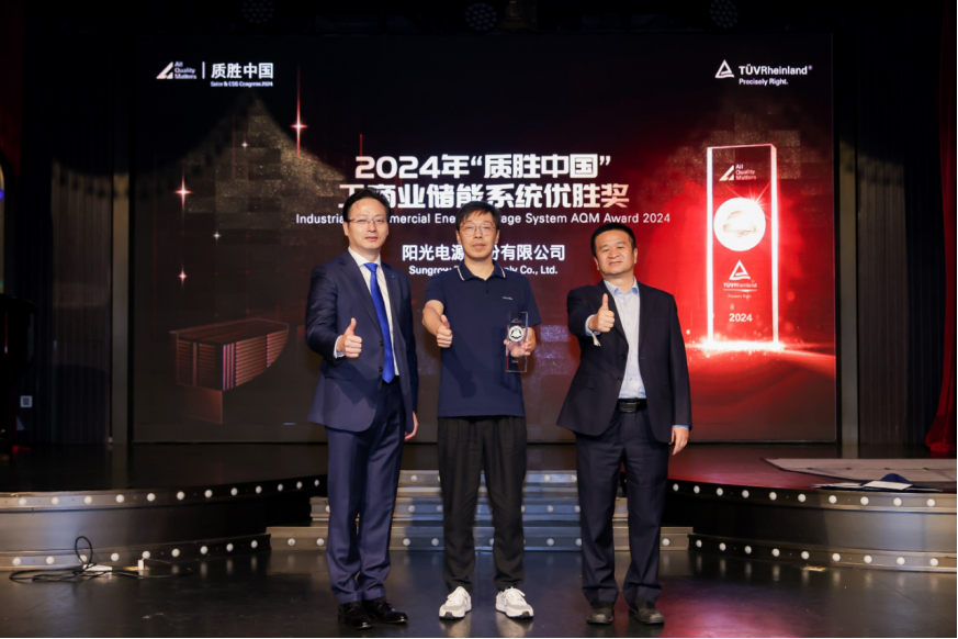 阳光电源PowerStack200CS荣获TÜV莱茵“质胜中国优胜奖”