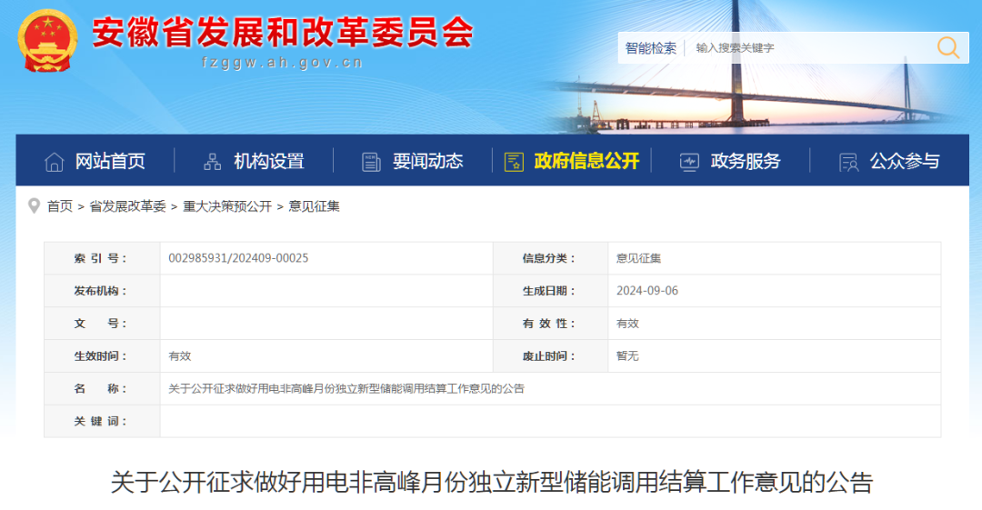 安徽：独立储能非高峰月份充电价格按燃煤发电价60%结算，电价差损益从尖峰电价收入中分摊40%，其余由光伏、风电新能源业主等分摊