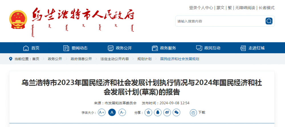 内蒙古呼和浩特：重点推进京能煤化工可再生能源绿氢替代示范项目等