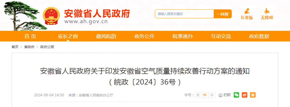 安徽：加快推进天然气入皖管道建设，提升城镇燃气管网覆盖率