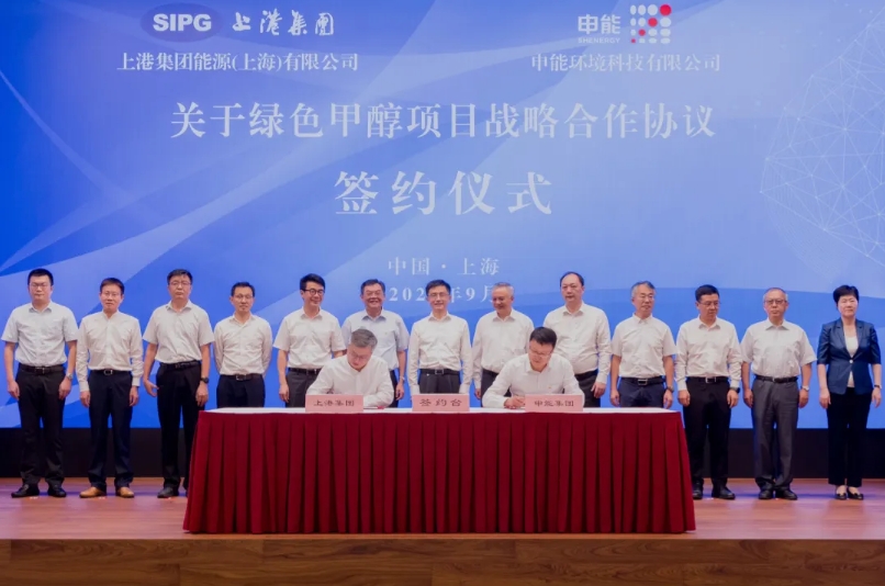 上海10万吨级绿色甲醇项目合作签约仪式举行！