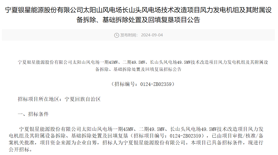 174台老旧风机拆除，启动招标！