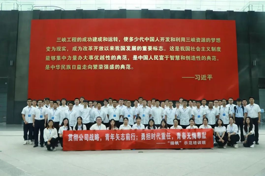 中国能建葛洲坝集团2024年新青年菁英计划“扬帆”示范培训班圆满结业