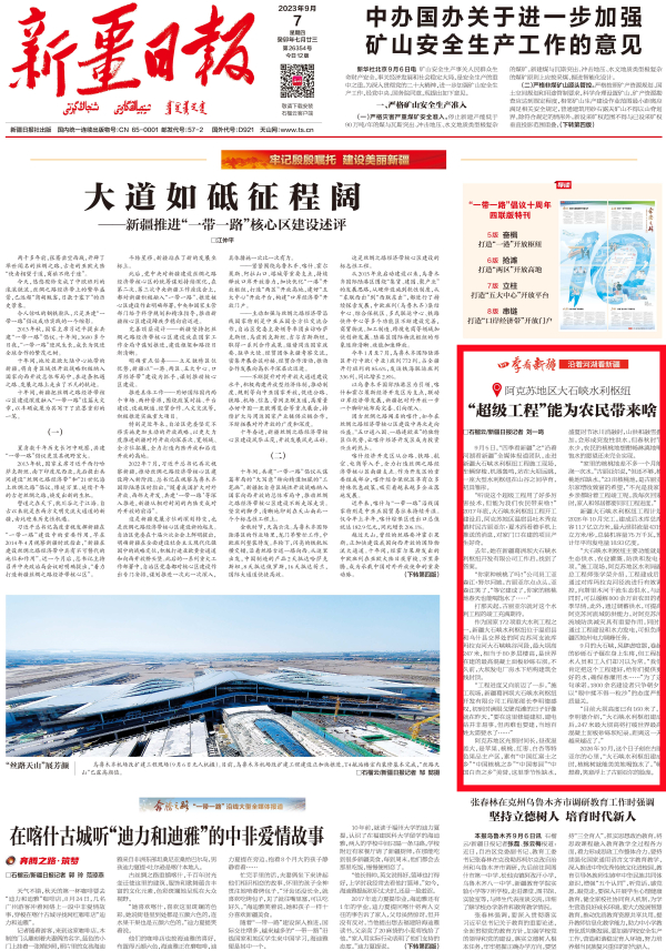 【新疆日报】沿着河湖看新疆丨新疆大石峡水利枢纽工程能为古丽亚尔家带来啥？
