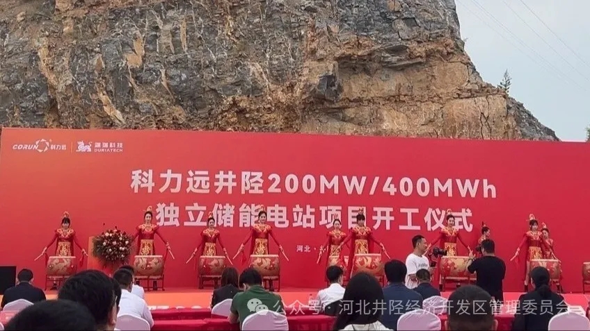 科力远井陉200MW/400MWh独立储能电站项目正式开工