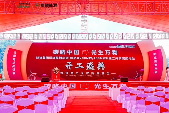 广东省河源市和平县200MW/400MWh独立共享储能电站开工