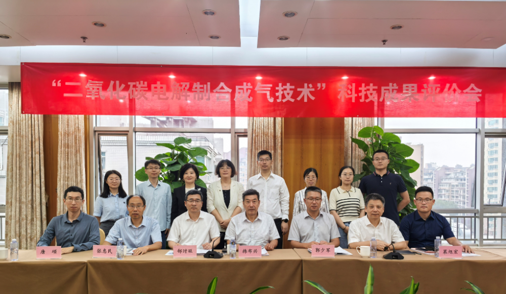 碳能科技“二氧化碳电解制合成气技术”通过石化联合会科技成果评价