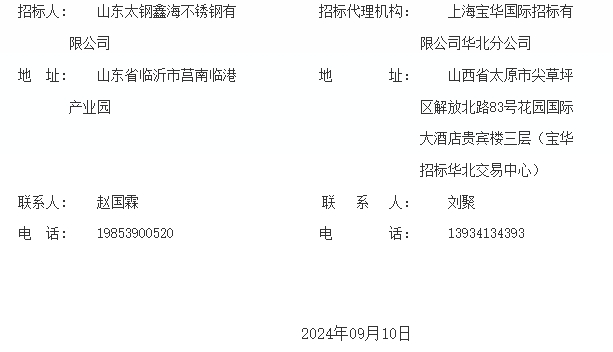 780.68万元！山东太钢鑫海不锈钢新增超低排放管控平台EPC总承包工程招标