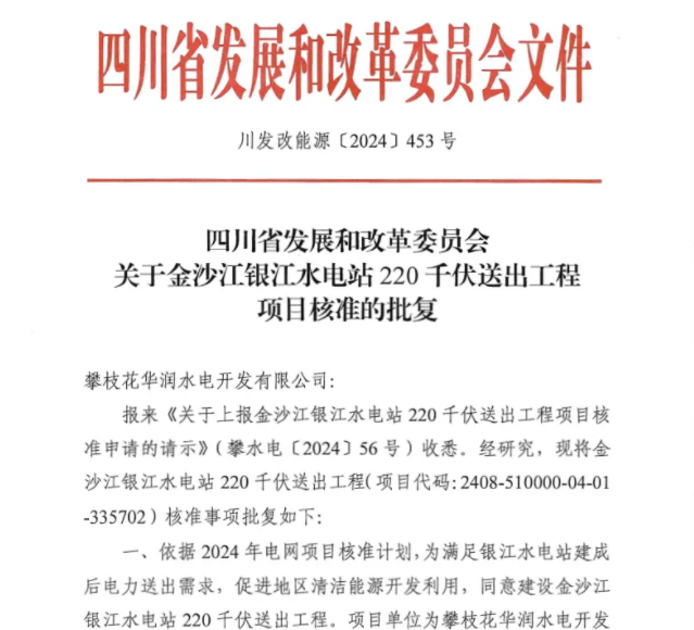 银江水电站220千伏送出工程获核准
