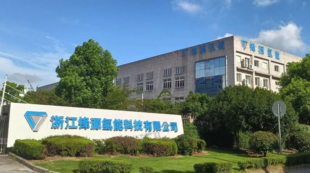 锋源氢能荣获国家级专精特新“小巨人”企业称号
