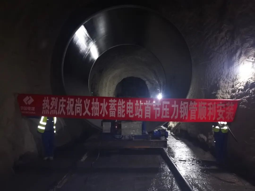 河北尚义抽水蓄能电站1号高压管道中平段首节压力钢管顺利安装