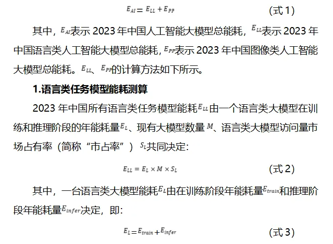 人工智能的能耗影响、挑战及有关建议