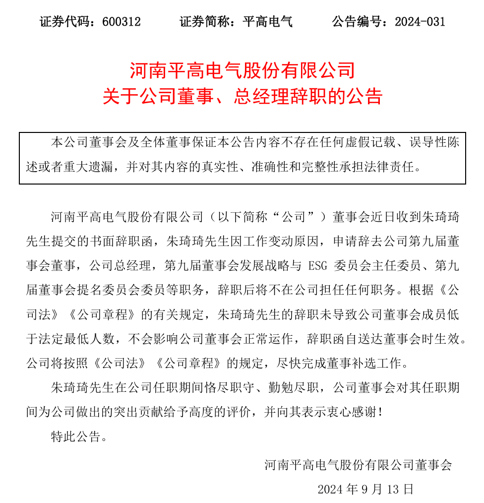 因工作变动，朱琦琦辞职