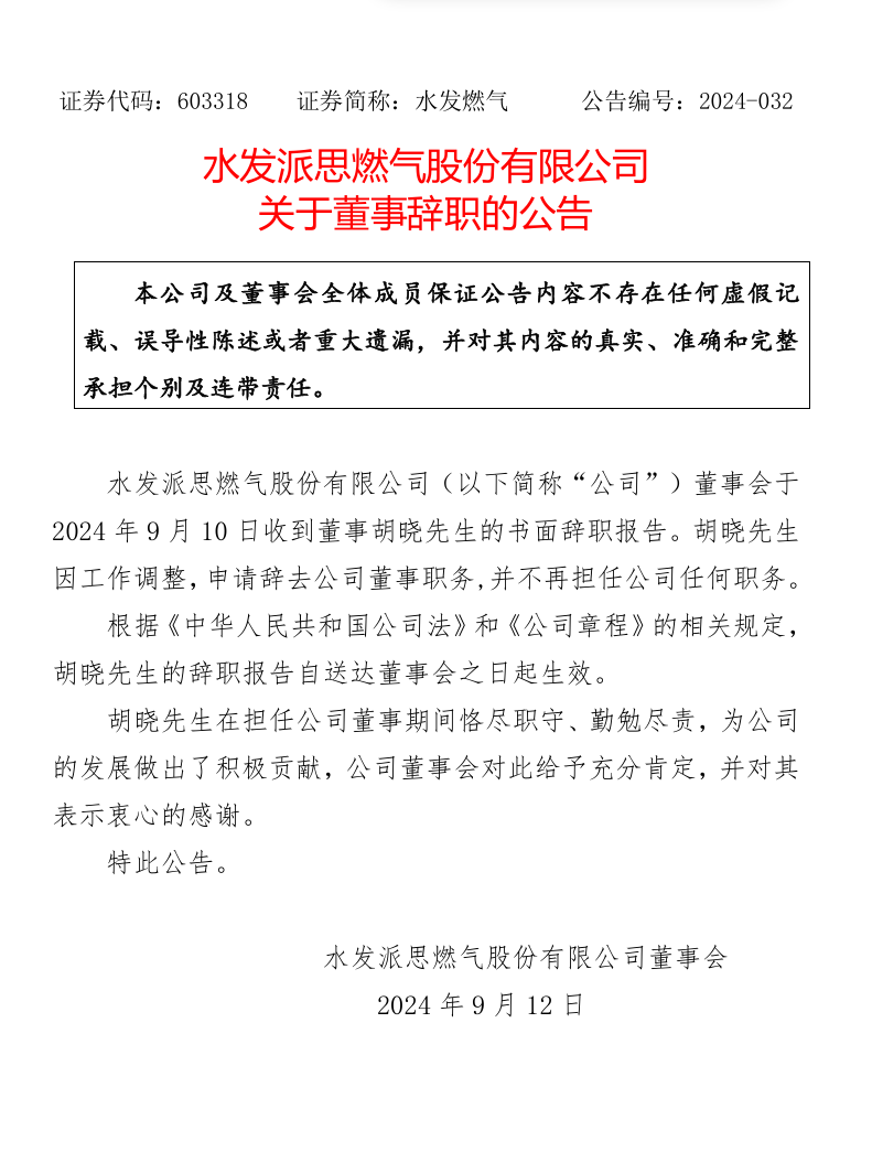胡晓辞职