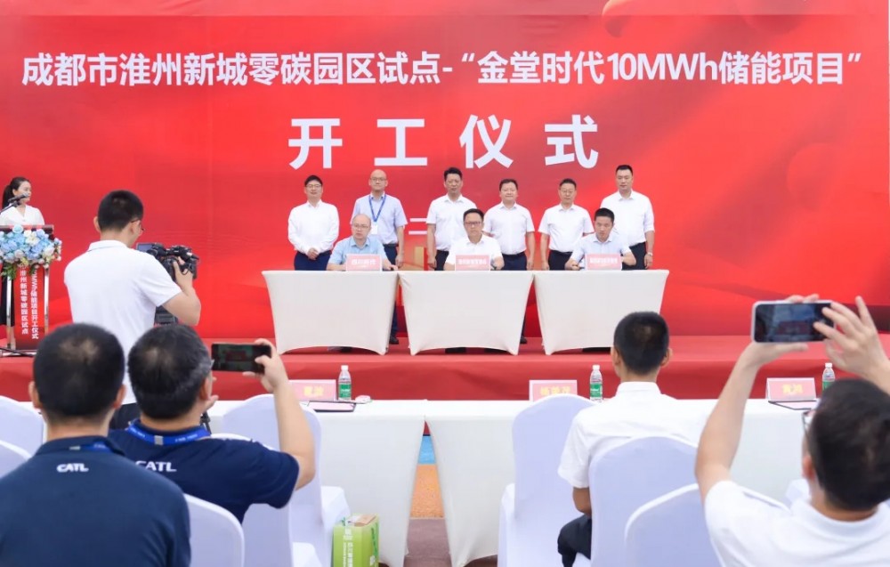 蜀道清洁能源-宁德时代储能项目开工
