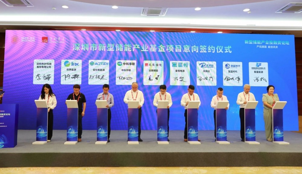 深圳市新型储能产业基金意向签约氢蓝时代