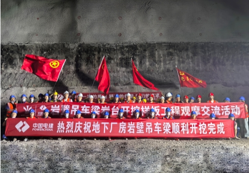 云阳建全抽水蓄能电站地下厂房岩壁吊车梁全部开挖完成