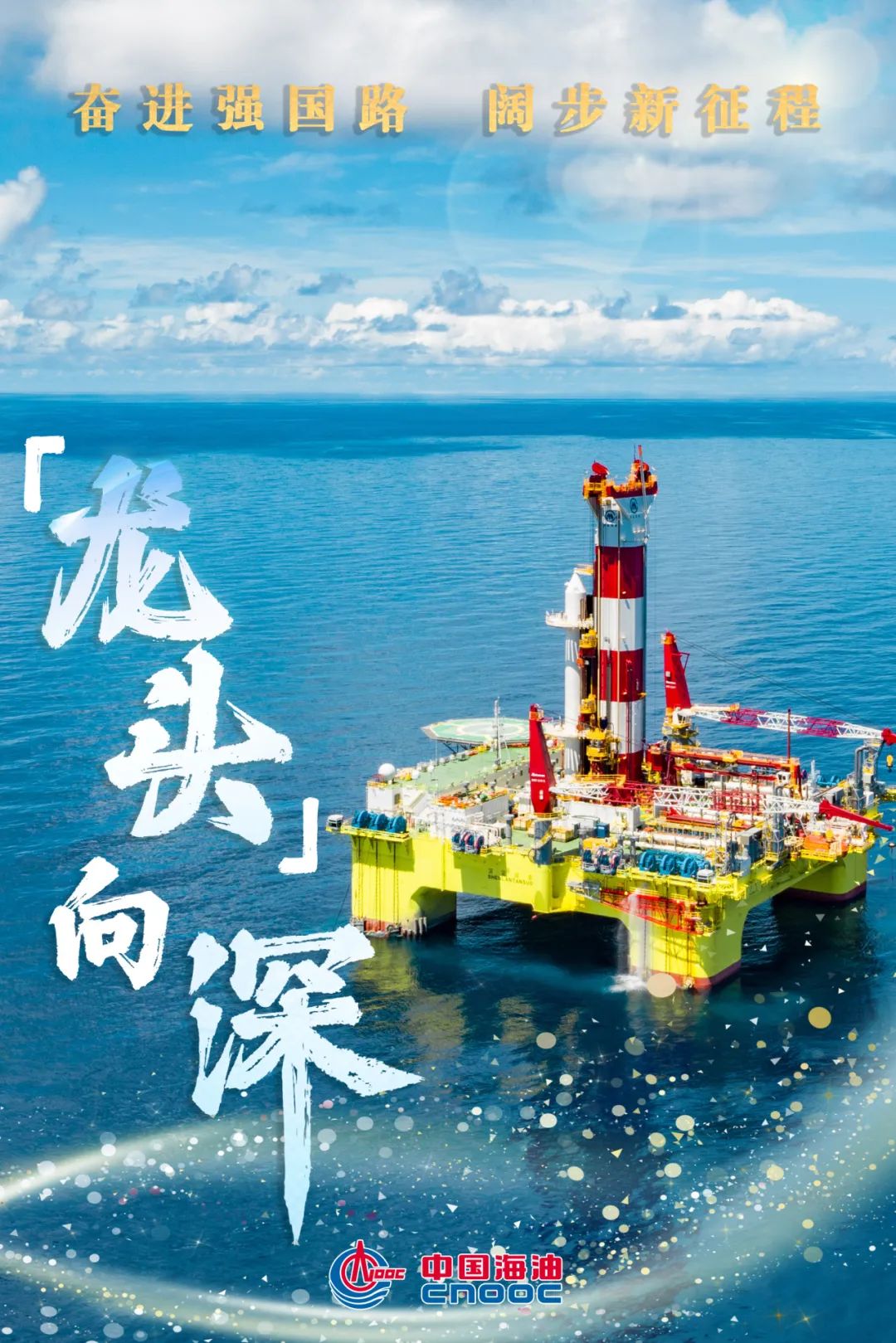 1.02亿吨、超500亿立方米，中国海油向“深”挺进如何做到？