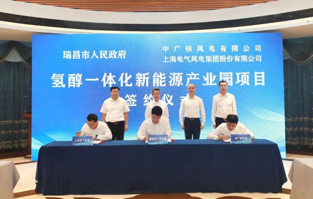 总投资106亿！中广核&上海电气氢醇一体化项目签约