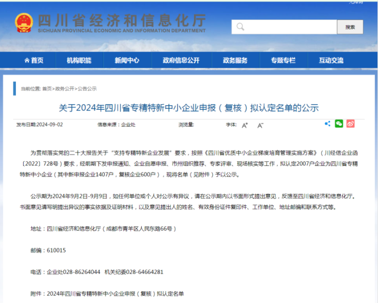 天府储能正式荣获专精特新中小企业称号
