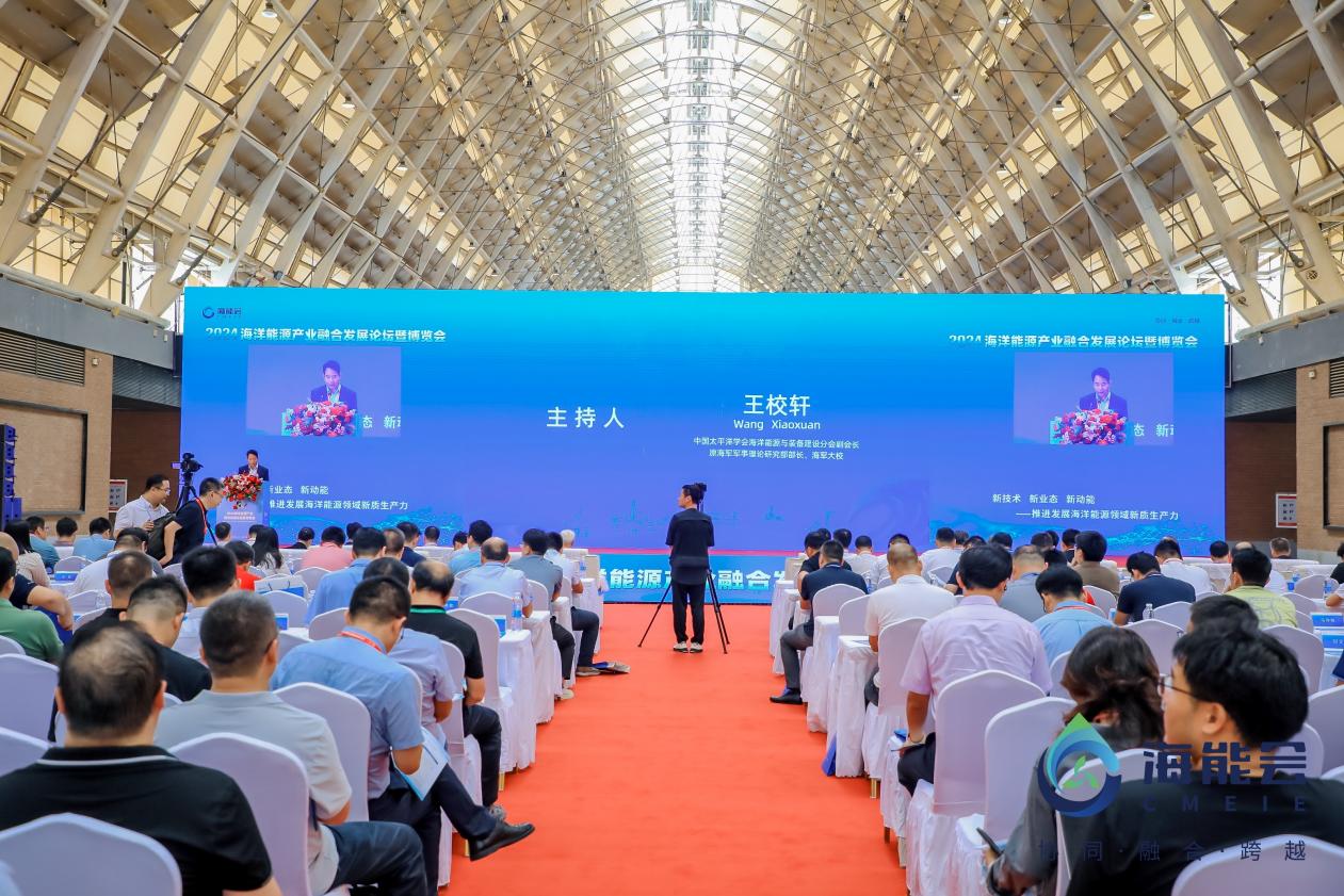 2024海洋能源产业融合发展论坛暨博览会在青岛盛大启幕
