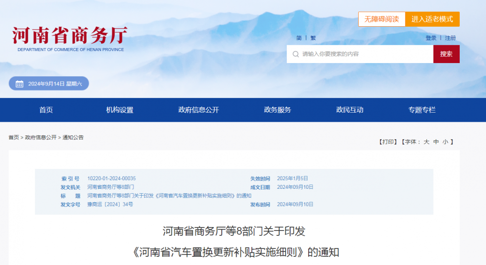 新能源乘用车最高补贴1.6万元！河南省汽车置换更新补贴实施细则印发