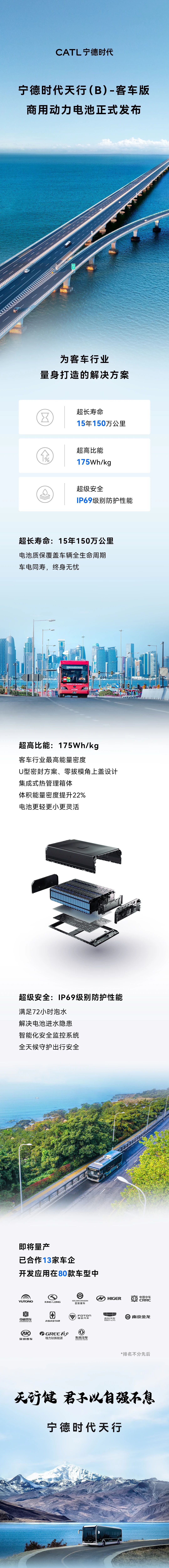 宁德时代天行(B)-客车班商用动力电池正式发布