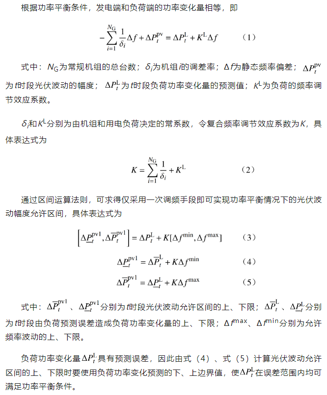分布式光伏波动事件多级区间滚动预警方法