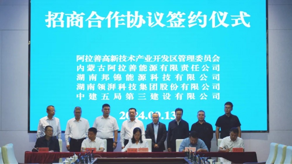 投资40亿！内蒙古阿拉善储能及产业链装备制造示范项目签约