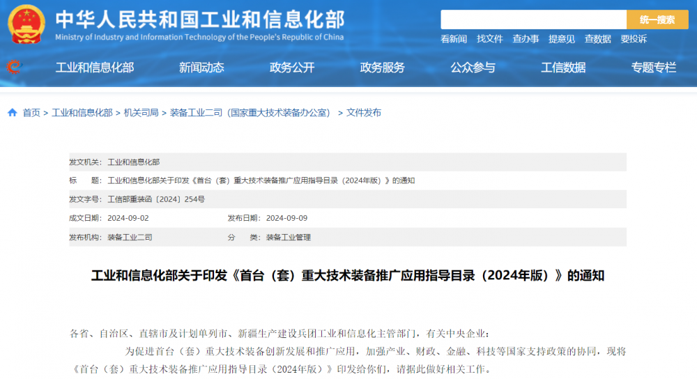 11项涉氢装备入选，工信部发布《首台（套）重大技术装备推广应用指导目录（2024年版）》