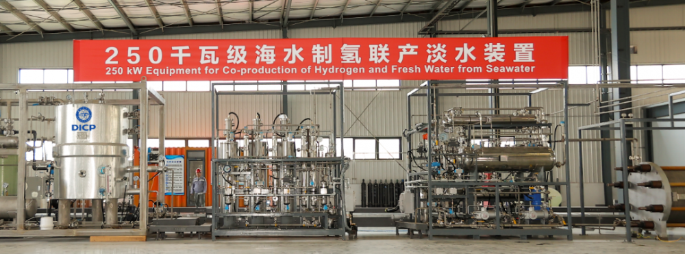 大连化物所开发的250千瓦级海水制氢联产淡水装置开车成功