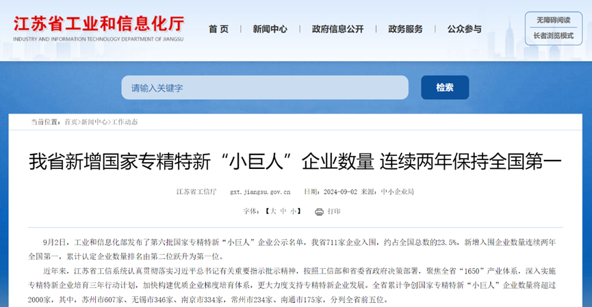 中集安瑞科旗下三家企业获评国家级专精特新“小巨人”企业