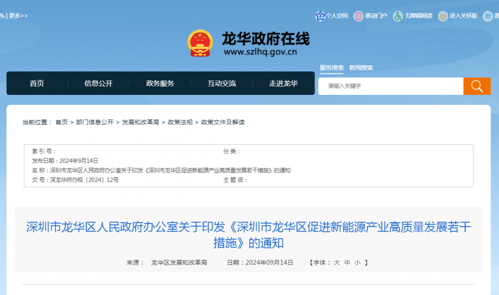 广东深圳龙华区：拓宽氢能应用示范、给予200万元配套资助
