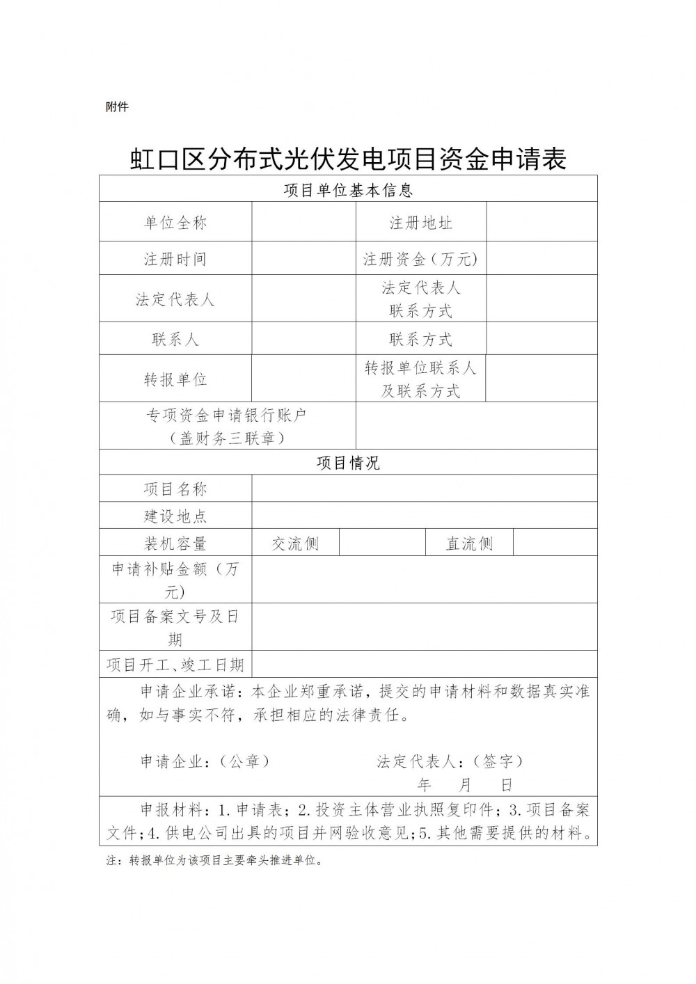 给予补贴800元/千瓦！上海虹口区开展2024年分布式光伏项目补贴申报工作