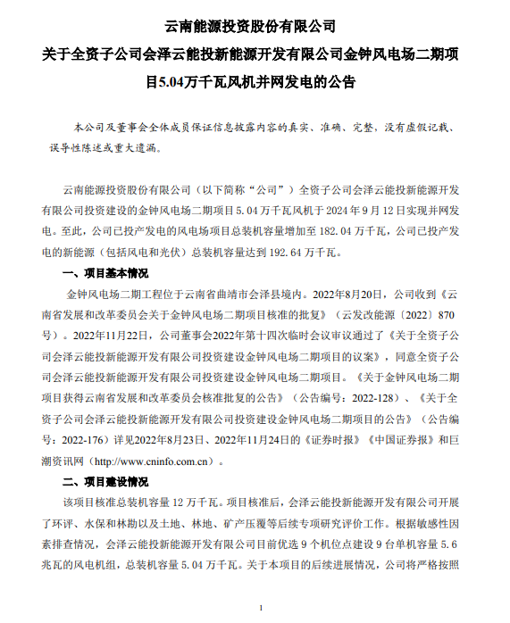 云南能投5.04万千瓦风机并网发电