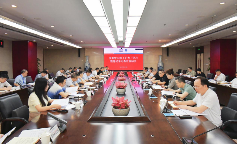 中国能建葛洲坝集团召开党委中心组（扩大）学习暨党纪学习教育总结会