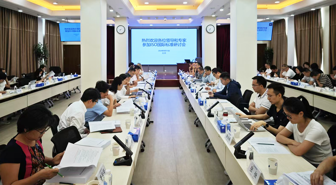 核能领域国际标准提案交流会成功召开