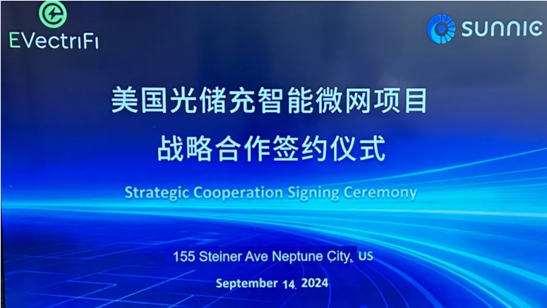 Sunnic 与美国EVectriFi 签署光储充智能微网项目战略合作协议