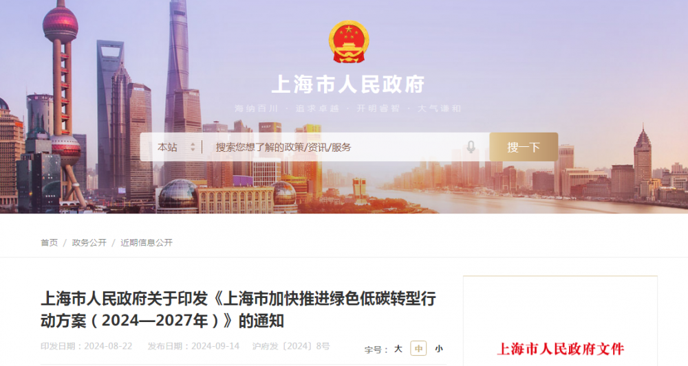 上海：推进建设氢能、绿色甲醇、可持续航空燃料等产品交易平台